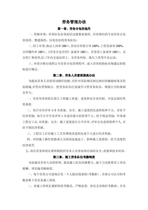 劳务人员管理办法