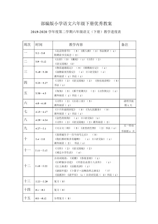 2020年部编版小学语文六年级下册优秀教案全册
