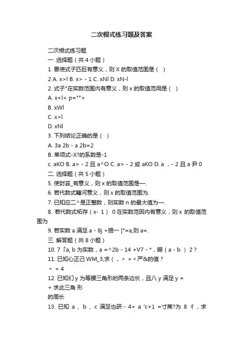 二次根式练习题及答案