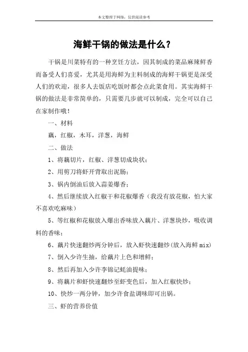 海鲜干锅的做法是什么？