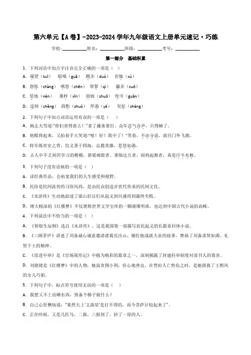 部编人教版九年级语文上册第六单元测试卷及答案