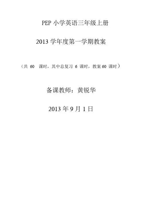新版人教版小学英语三年级上册全册详细教案 2