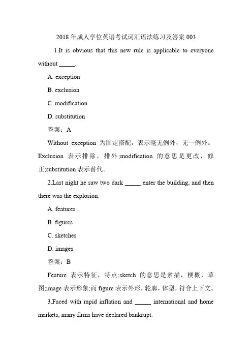 成人学位英语考试词汇语法练习及答案003.doc