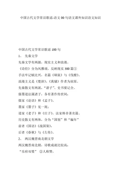 中国古代文学常识歌谣-语文00句语文课外知识语文知识