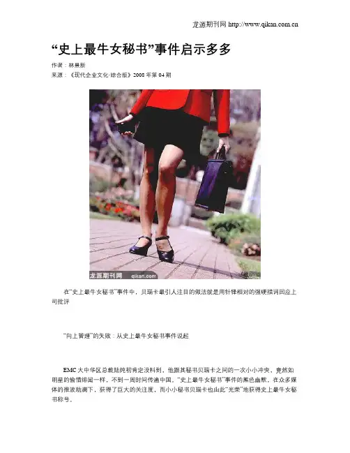“史上最牛女秘书”事件启示多多