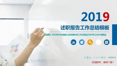 【最新】2019年汽车销售公司经理年终工作总结及2019年工作计划精品