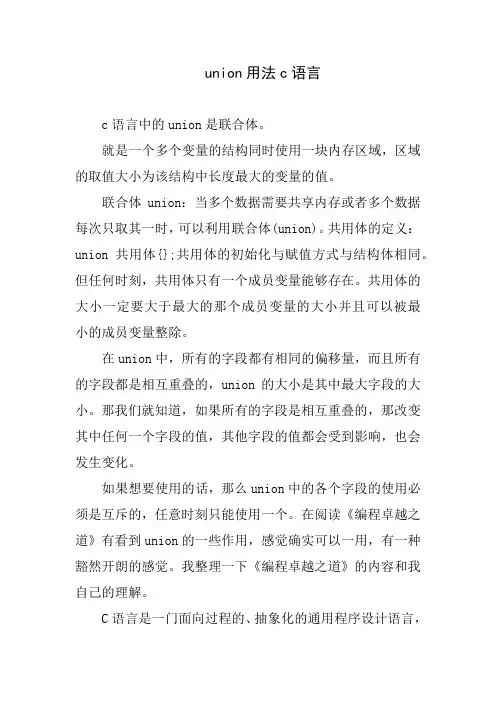 union用法c语言