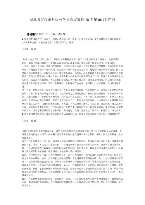 湖北省武汉市县区公务员面试真题2015年06月27日