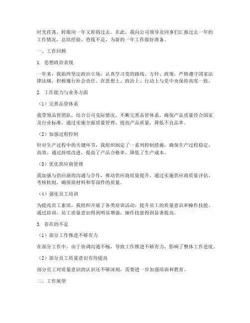 品管经理年终述职报告