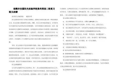 高考英语二轮复习 短文改错
