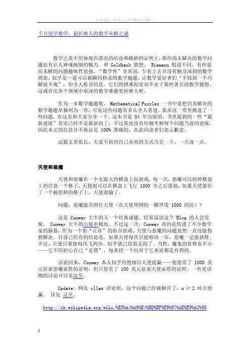 千万别学数学：最折磨人的数学未解之谜