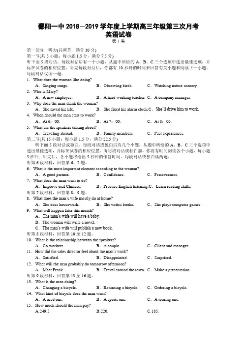 江西省鄱阳一中2019届高三上学期第三次月考英语试卷(含答案)