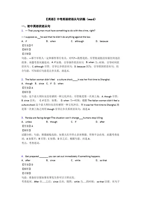 【英语】中考英语状语从句训练(word)