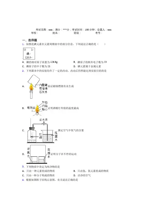 江西省九江一中人教版初中化学九年级第三章物质构成的奥秘经典练习题(答案解析)