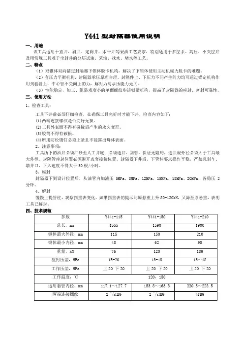 Y441封隔器使用说明书