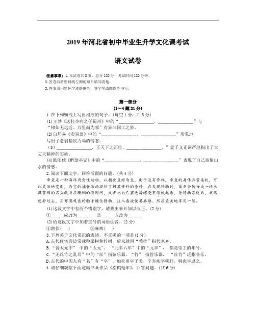 2019年河北省中考语文试题(含答案)