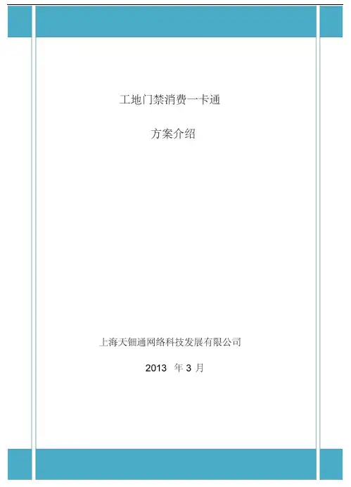 工地门禁三辊闸方案报价v1.3