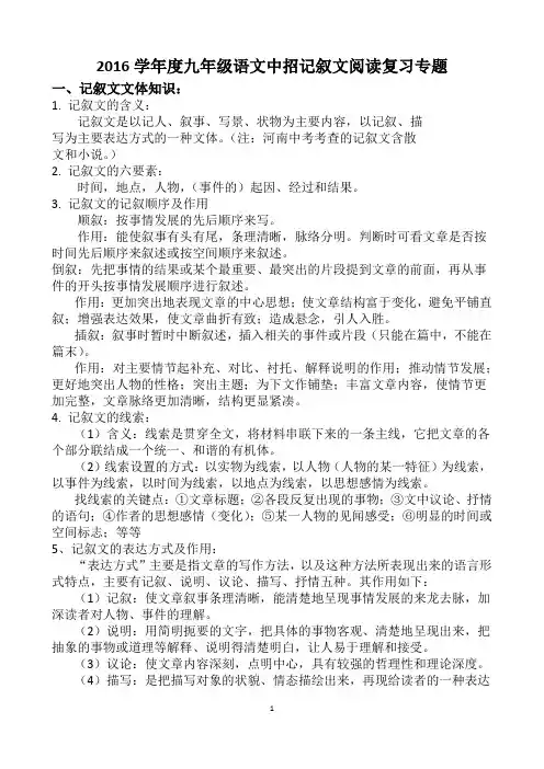 2016学年度九年级语文中招记叙文阅读复习专题