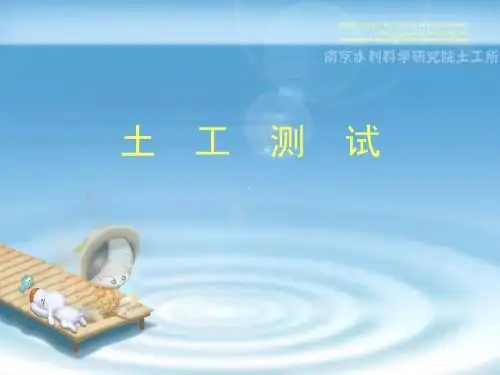 土工检测培训