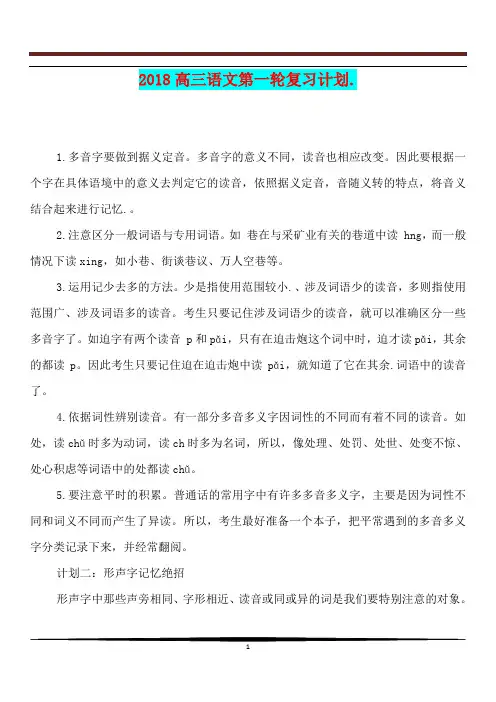 [教学计划]2018高三语文第一轮复习计划