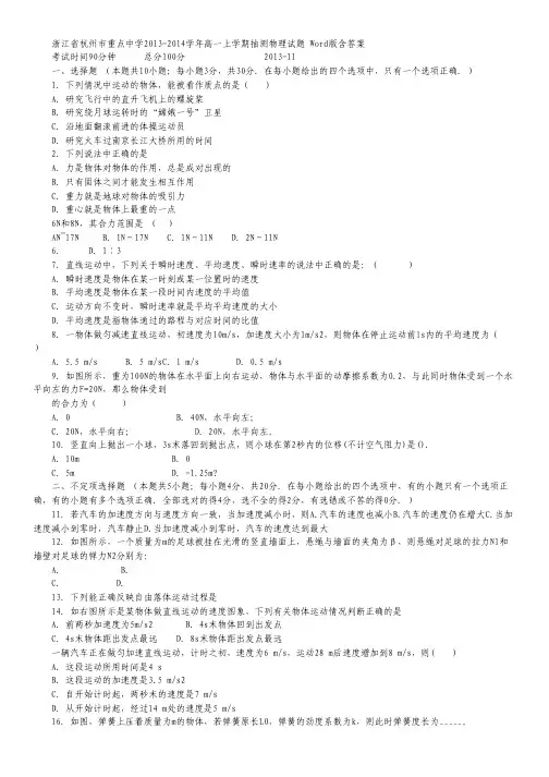 浙江省杭州市重点中学2013-2014学年高一上学期抽测物理试题.pdf