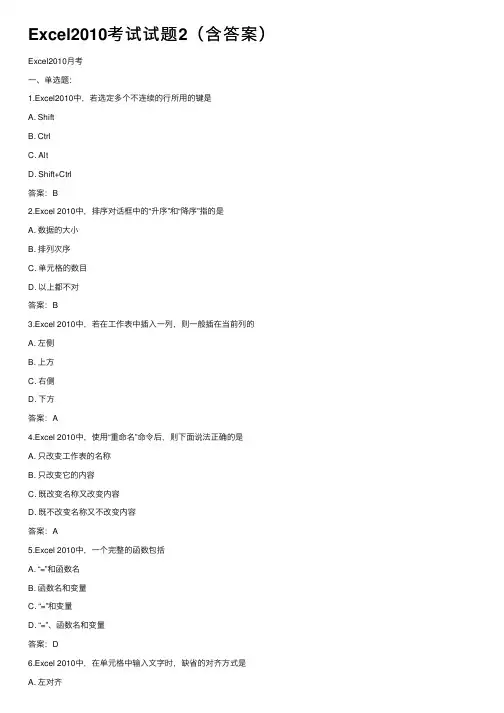 Excel2010考试试题2（含答案）