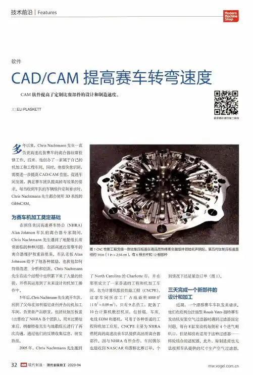 CADCAM提高赛车转弯速度