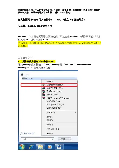 教程深大drcom下win7设置wifi(详细版)