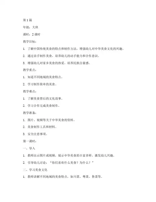 中华美食幼儿园教案(3篇)