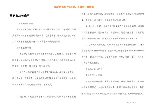 马奶的功效作用