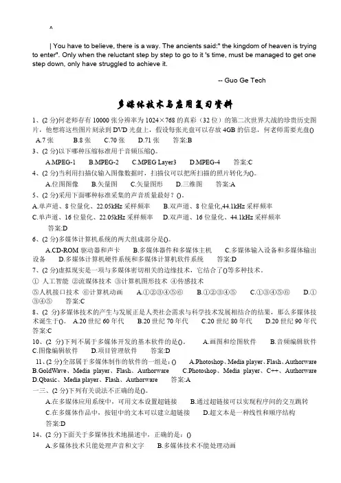 多媒体技术及其应用复习资料
