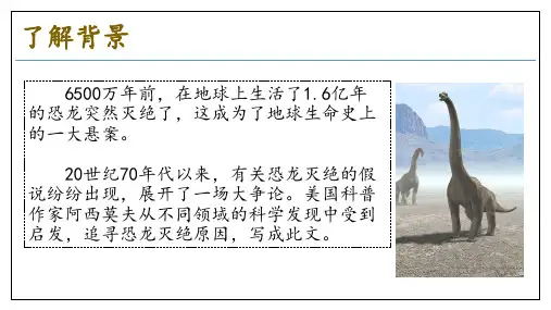 第06课 阿西莫夫短文两篇-《恐龙无处不有》八年级语文下册课件