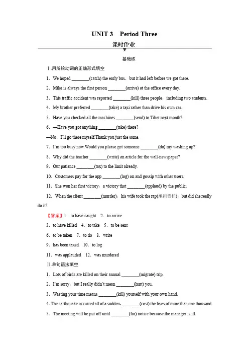 人教版高中英语选择性必修第四册UNIT 3 Period 3课时作业含答案
