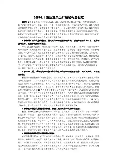 25974.1液压支架出厂检验报告标准