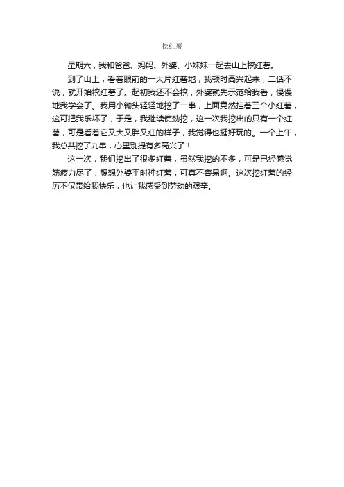 挖红薯_作文200字_小学叙事作文_