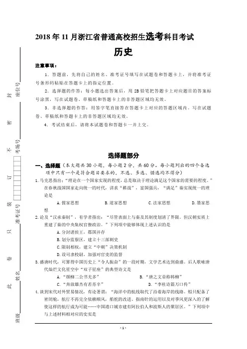 2018年11月浙江省普通高校招生选考科目考试历史试题+Word版含答案