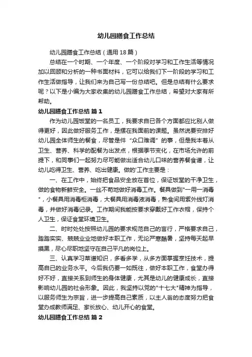 幼儿园膳食工作总结
