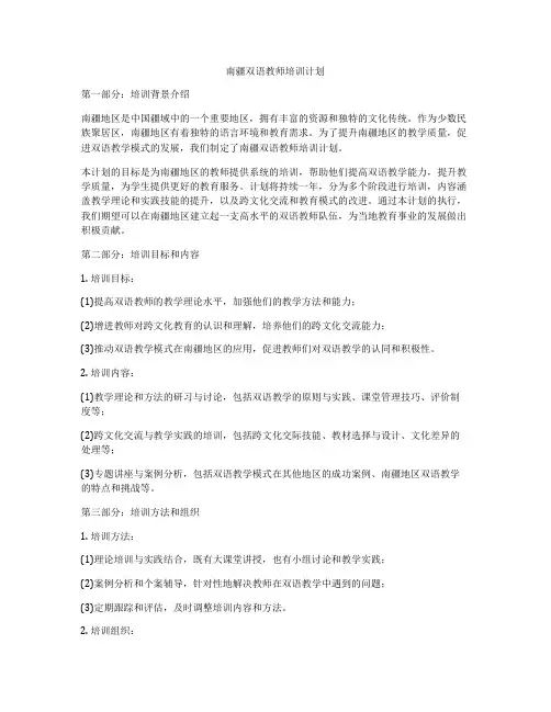南疆双语教师培训计划