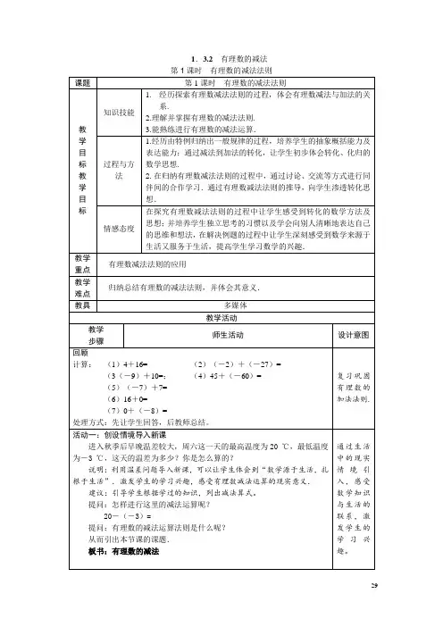 1.3.2 有理数的减法