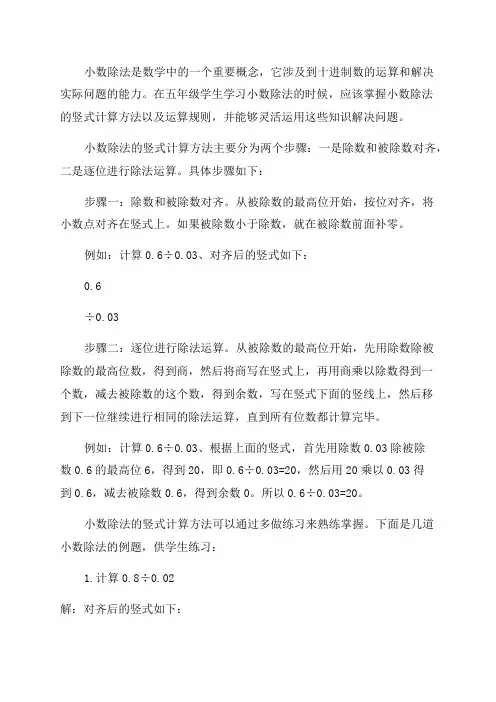 五年级小数除法竖式计算