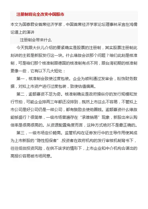 注册制将完全改变中国股市