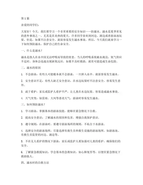 防溺水安全教育二年级(3篇)