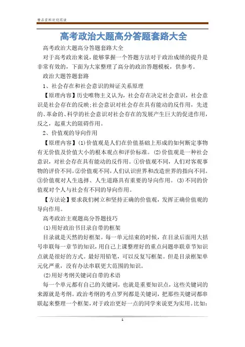 高考政治大题高分答题套路大全