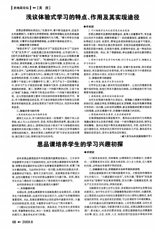 思品课培养学生的学习兴趣初探