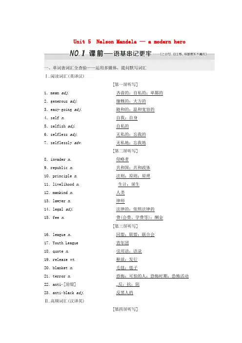 (通用版)2019版高考英语一轮复习 Unit 5 Nelson Mandela-a modern hero讲义 新人教版必修1