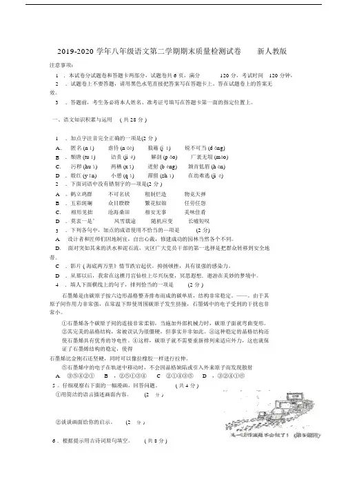 2019-2020学年八年级语文第二学期期末质量检测试卷新人教版.docx