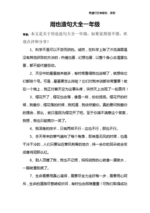 用也造句大全一年级
