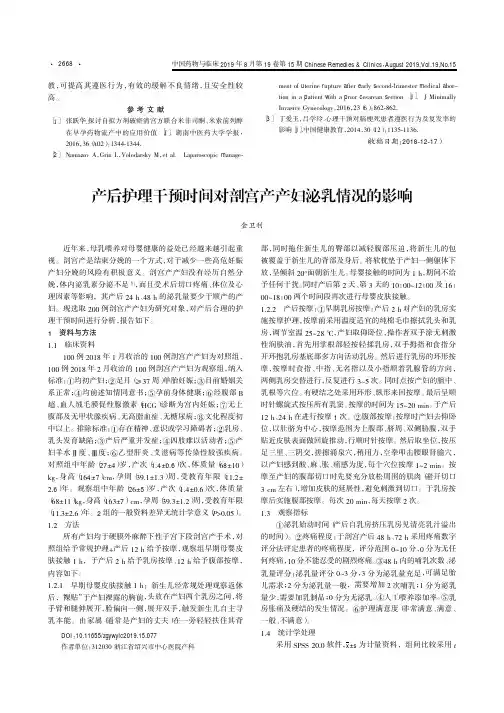 产后护理干预时间对剖宫产产妇泌乳情况的影响