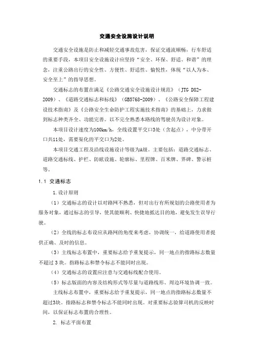 交通安全设施设计说明