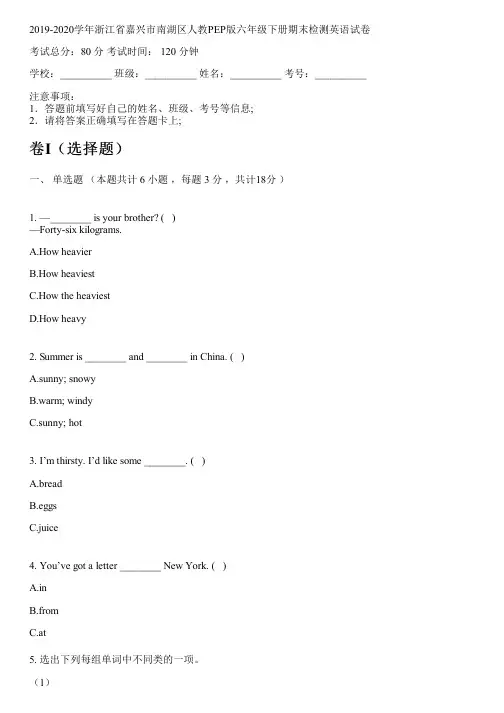2019-2020学年浙江省嘉兴市南湖区人教PEP版六年级下册期末检测英语试卷
